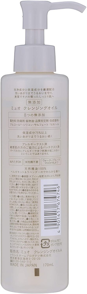 muo(ミュオ) クレンジングオイルの商品画像2 