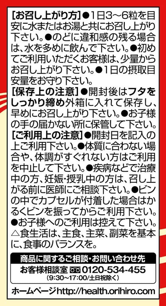 ORIHIRO(オリヒロ) すっぽん粒の商品画像2 