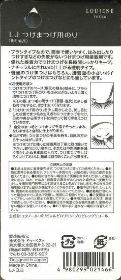 LOUJENE(ルージーン) LJ つけまつげ用のりの商品画像2 