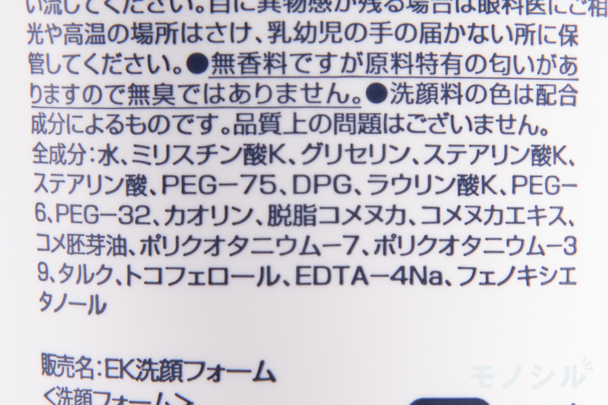 ROSETTE(ロゼット) 江戸こすめ 米ぬか洗顔の商品画像3 商品パッケージの成分表