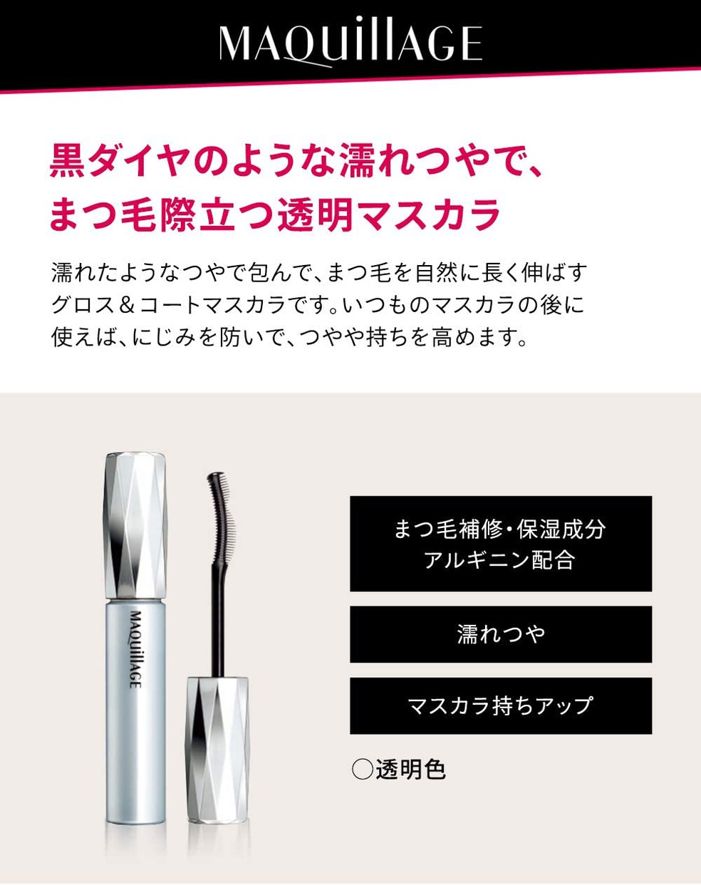 MAQuillAGE(マキアージュ) フルビジョン グロスコート マスカラの商品画像5 