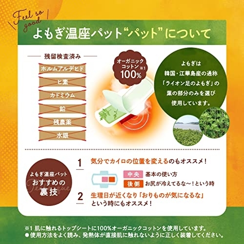 withFEM(ウィズフェム) よもぎ温座パット オーガニックの商品画像6 