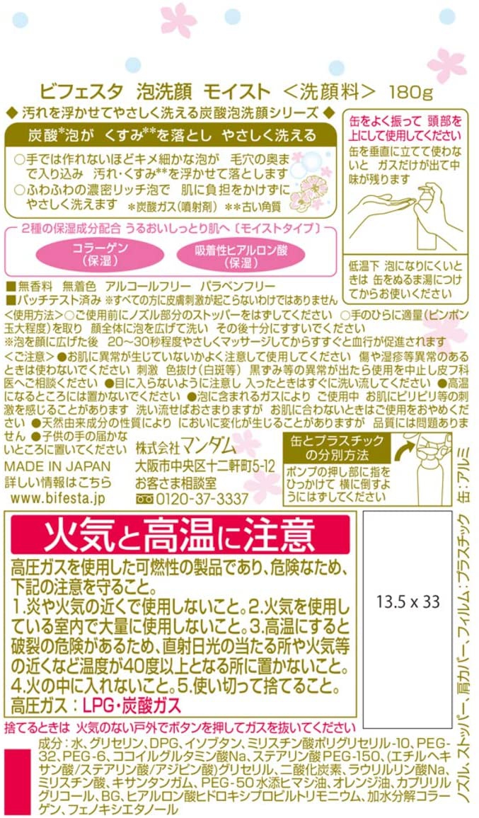 Bifesta(ビフェスタ) 泡洗顔 モイストの商品画像7 
