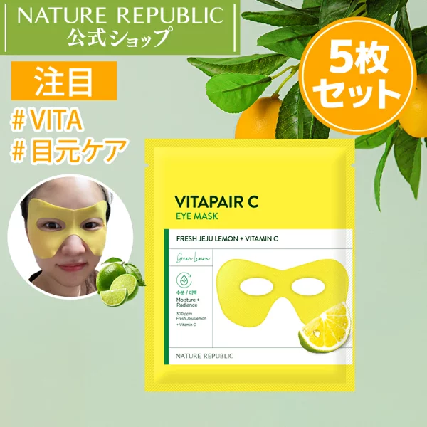 NATURE REPUBLIC(ネイチャーリパブリック) ビタペアCアイマスク