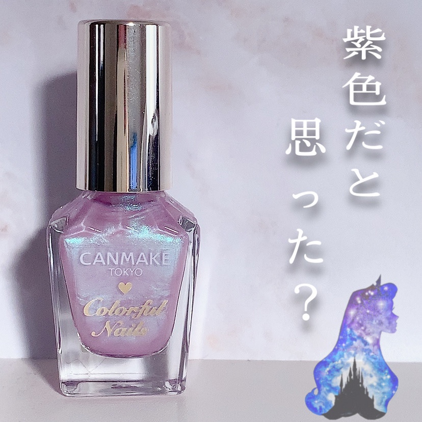 CANMAKE(キャンメイク) カラフルネイルズの良い点・メリットに関する退会させていただきますさんの口コミ画像1