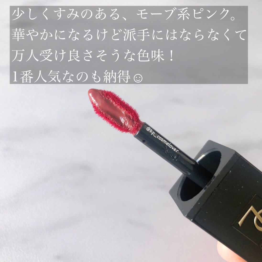 YVES SAINT LAURENT(イヴ・サンローラン) ルージュ ピュールクチュール ヴェルニ ウォーターステインの良い点・メリットに関するkp_cosmeloverさんの口コミ画像2