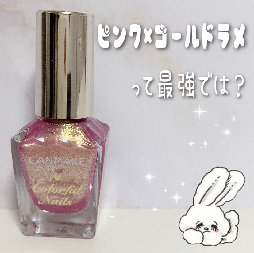 CANMAKE(キャンメイク) カラフルネイルズの良い点・メリットに関する退会させていただきますさんの口コミ画像1