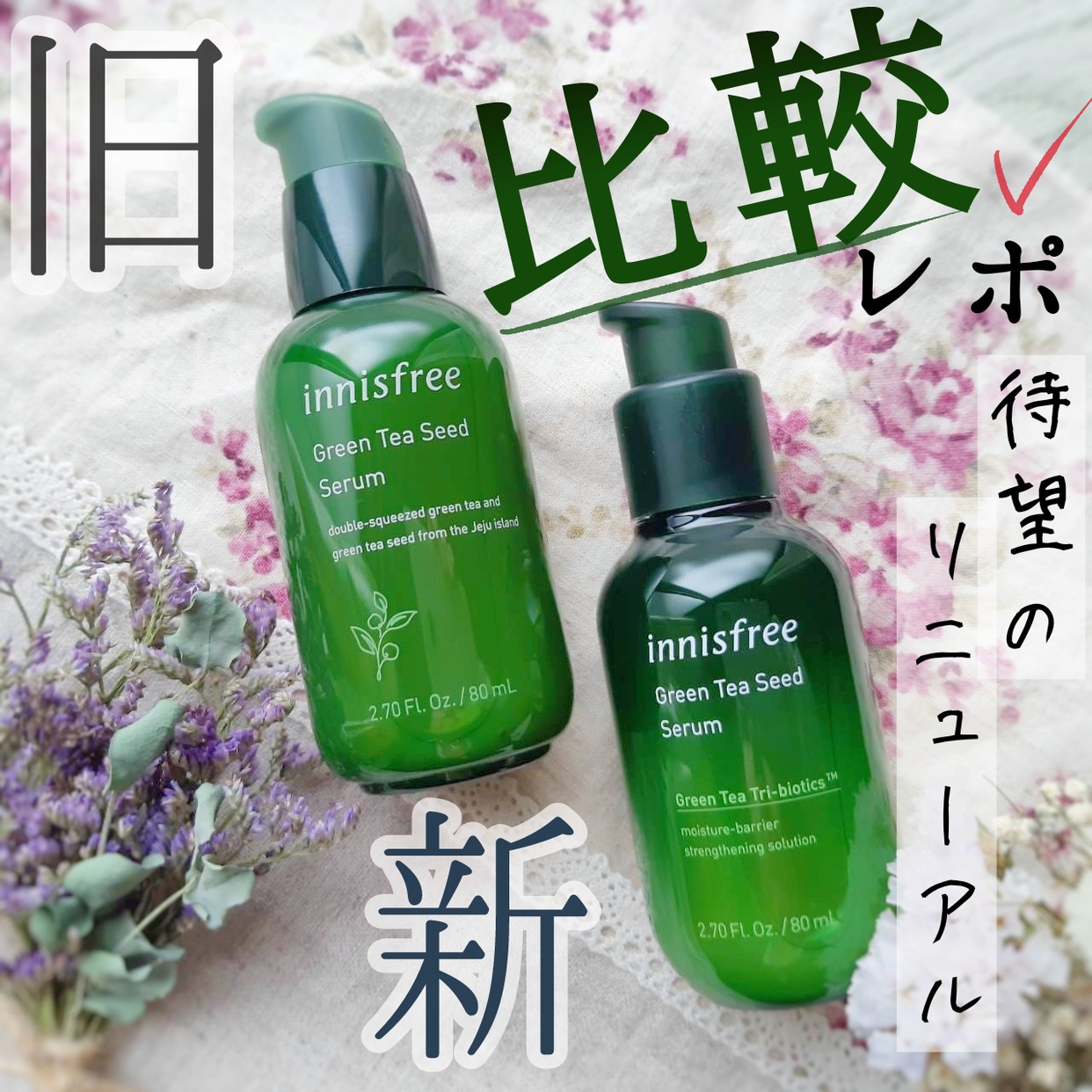 innisfree(イニスフリー) グリーンティーシード　セラムの良い点・メリットに関するぎんむぎさんの口コミ画像1