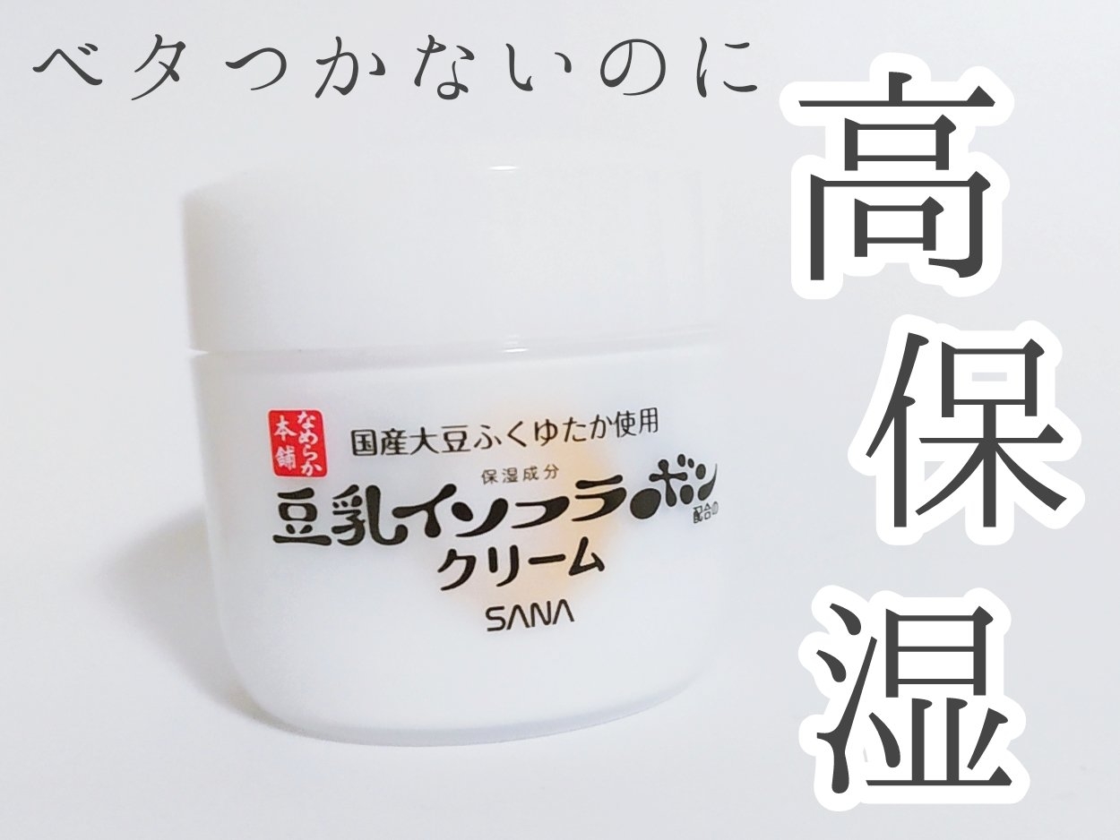 なめらか本舗 クリーム NCの良い点・メリットに関する優亜さんの口コミ画像1