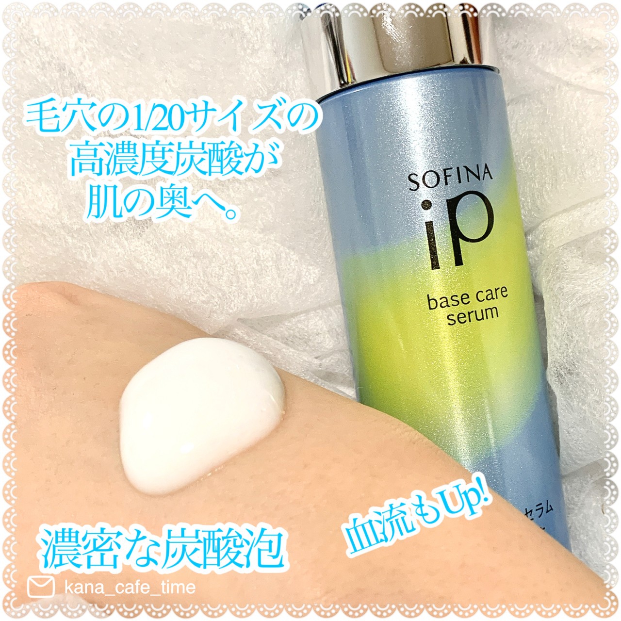 SOFINA iP(ソフィーナ アイピー) ベースケア セラムの良い点・メリットに関するkana_cafe_timeさんの口コミ画像3