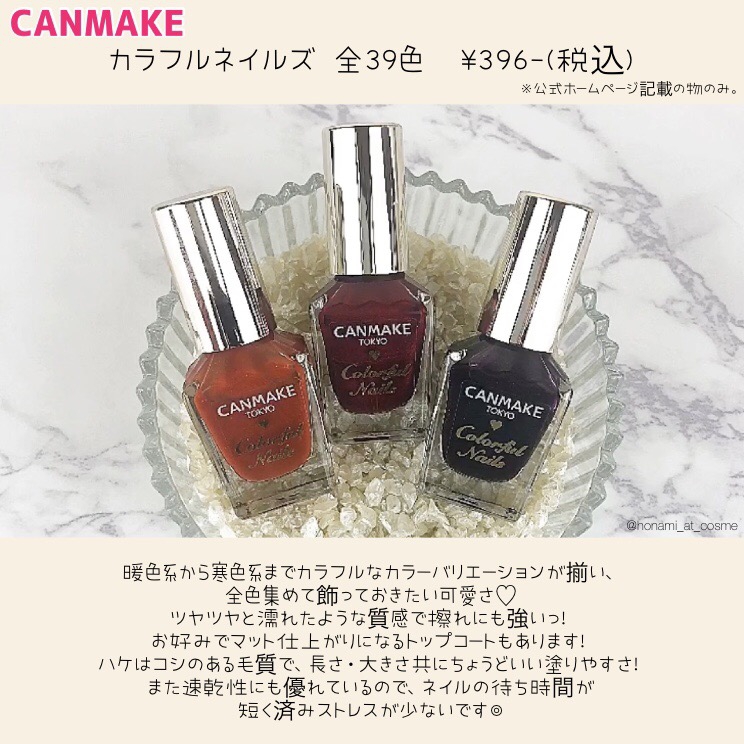 CANMAKE(キャンメイク) カラフルネイルズの良い点・メリットに関する｜ほなみ｜さんの口コミ画像2