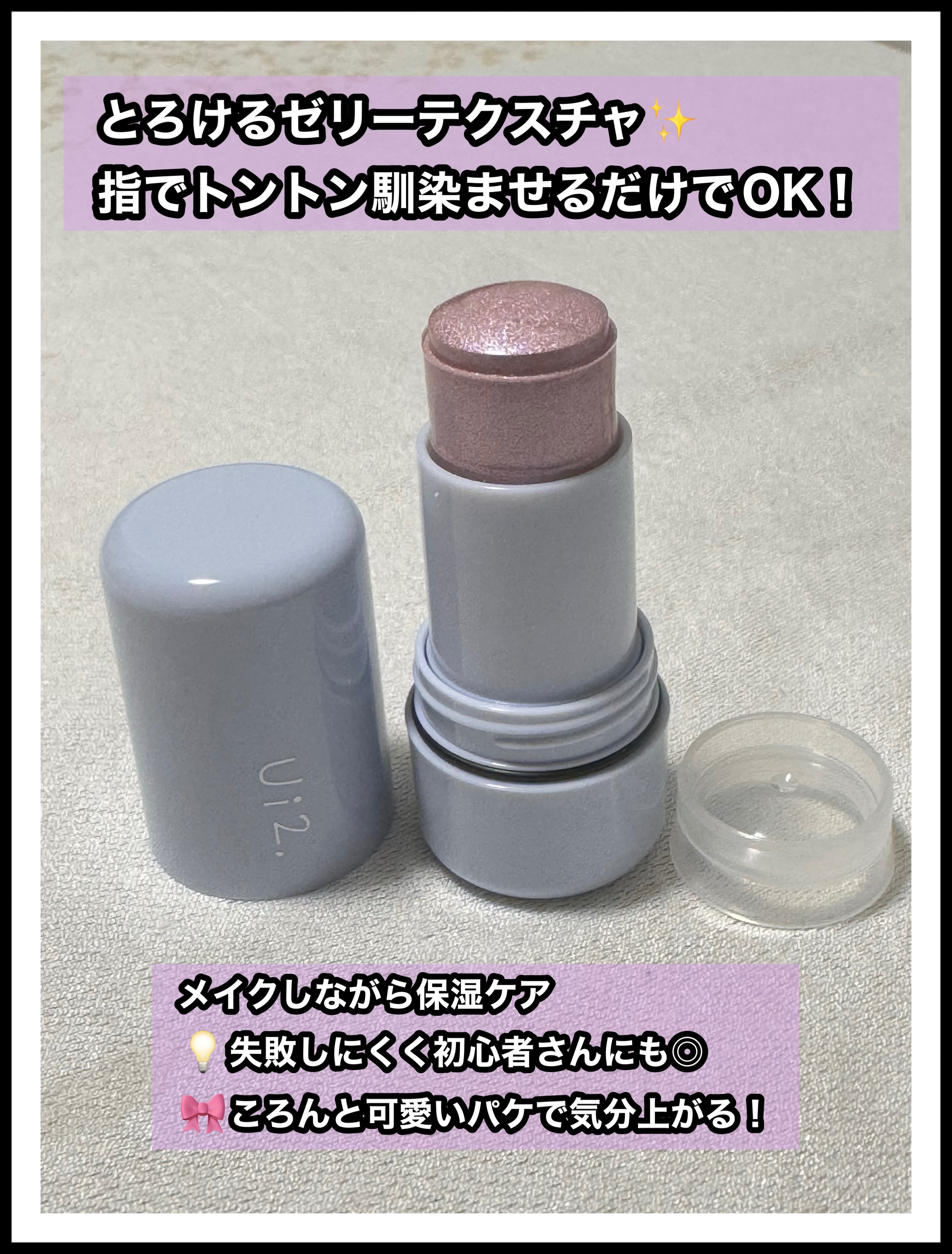 Ui2.(ウイウイ) ハイドロゼリーハイライトの良い点・メリットに関するマイピコブーさんの口コミ画像1