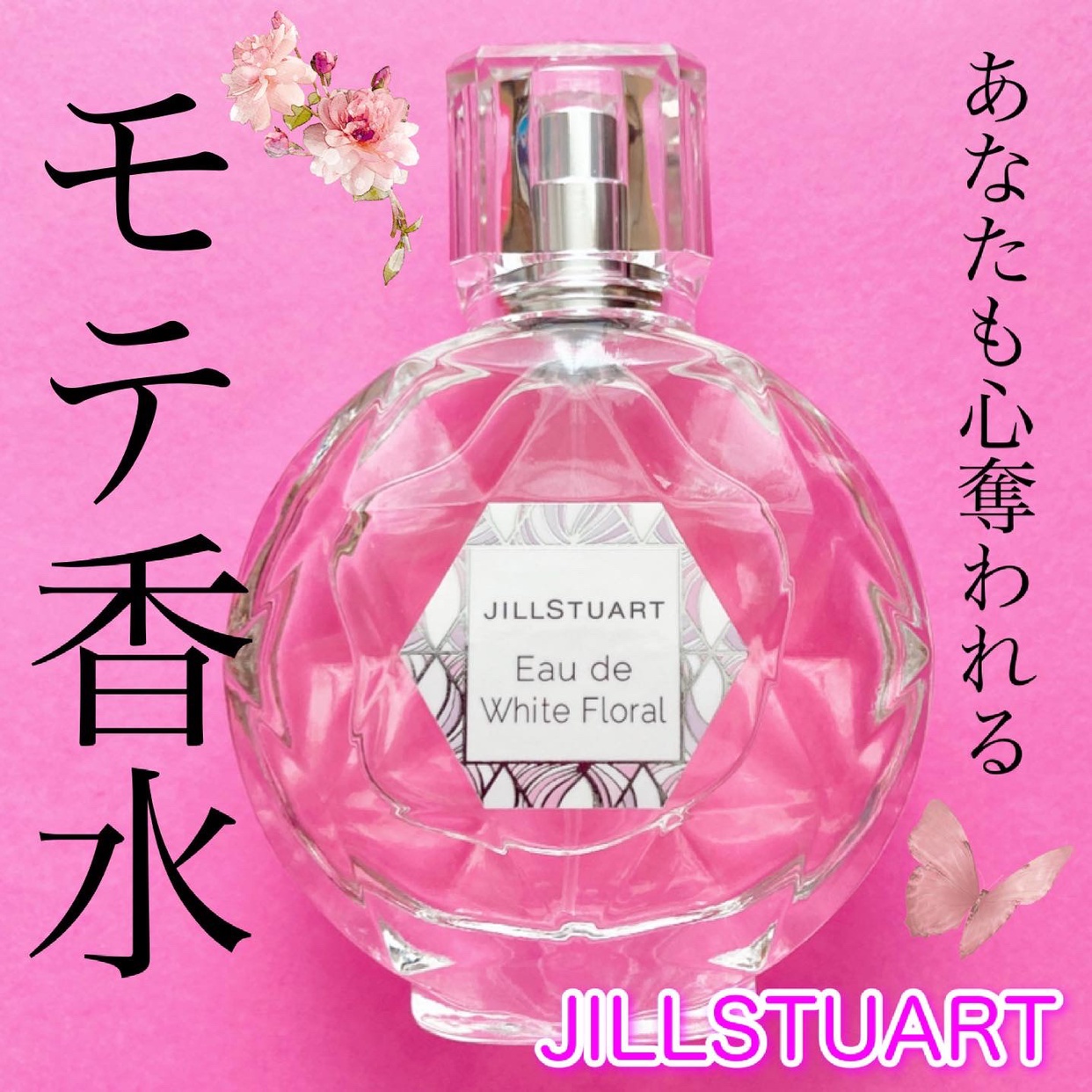 JILL STUART(ジルスチュアート) オード　ホワイトフローラルの良い点・メリットに関するyunaさんの口コミ画像1