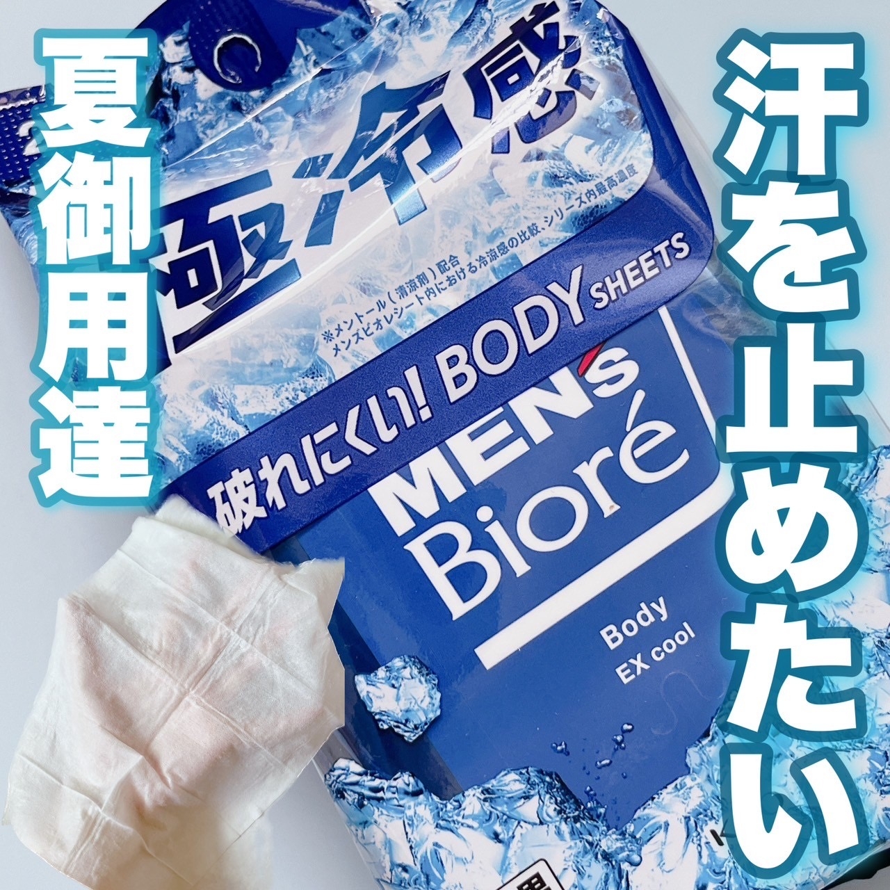 ボディシート 極冷感タイプを使ったまみやこさんのクチコミ画像1