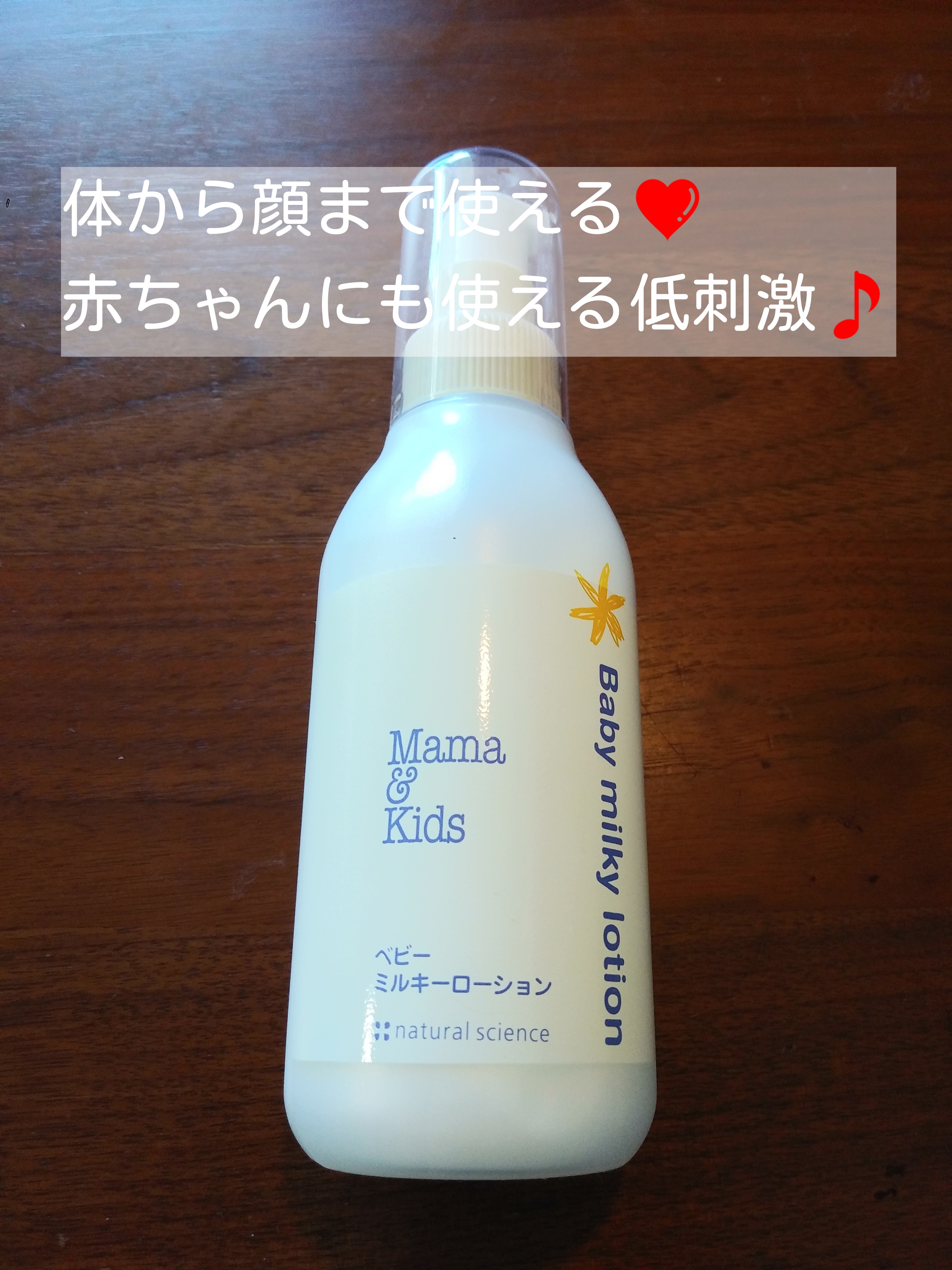 Mama&Kids(ママアンドキッズ) ベビーミルキーローションの良い点・メリットに関するもちきちさんの口コミ画像1