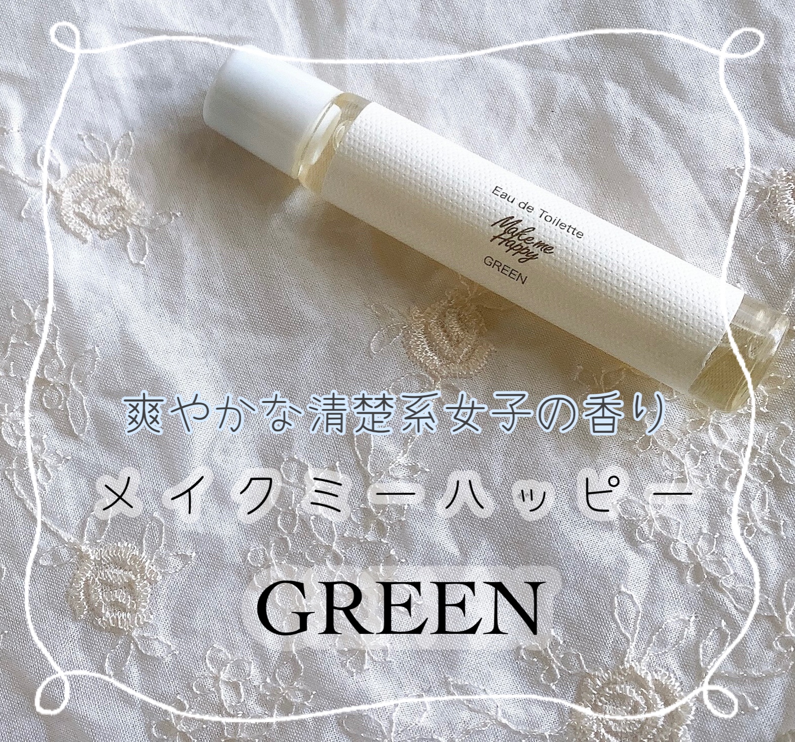 CANMAKE(キャンメイク) メイクミーハッピー オードトワレの良い点・メリットに関する透香☁️さんの口コミ画像1