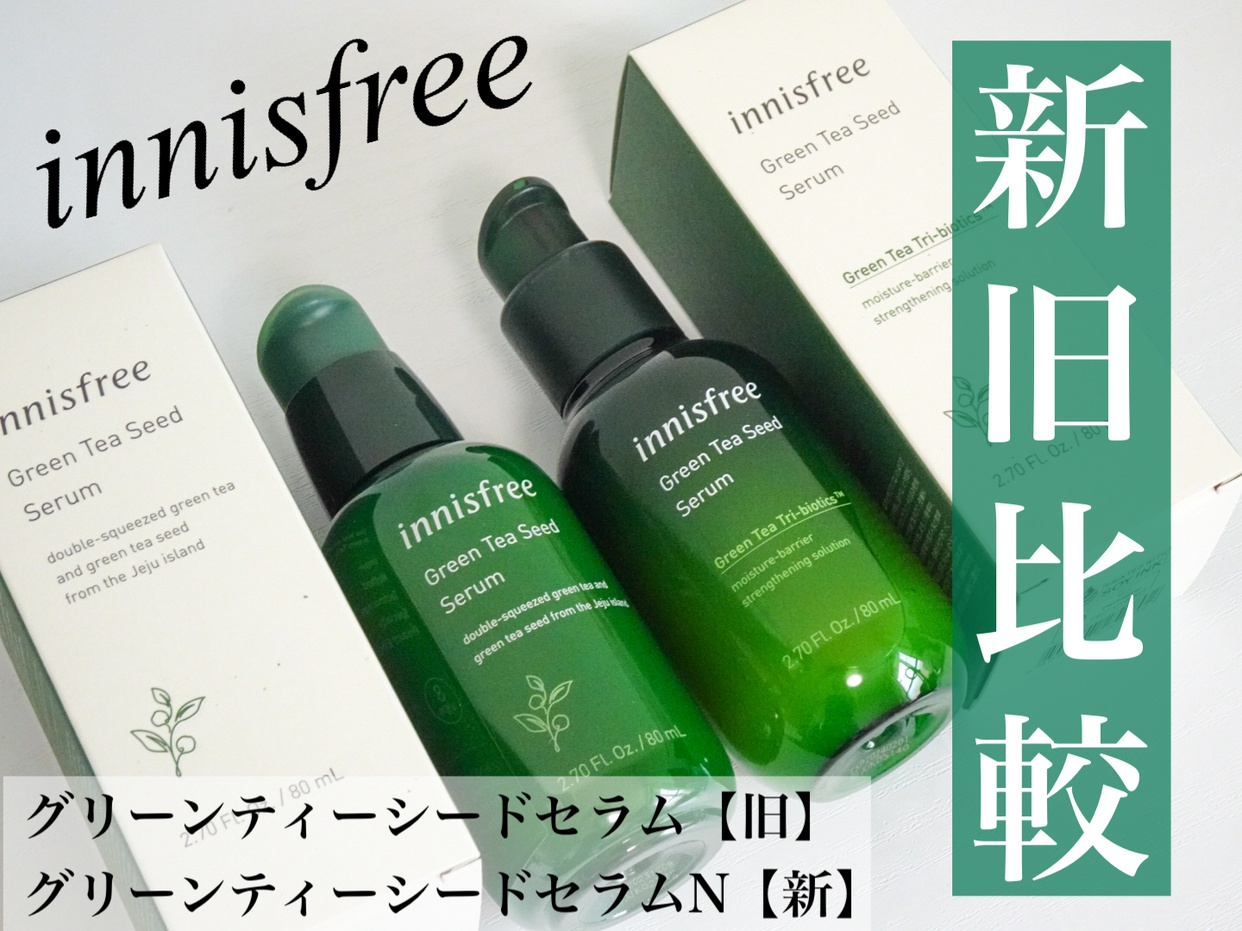 innisfree(イニスフリー) グリーンティーシード　セラムの良い点・メリットに関するaquaさんの口コミ画像1