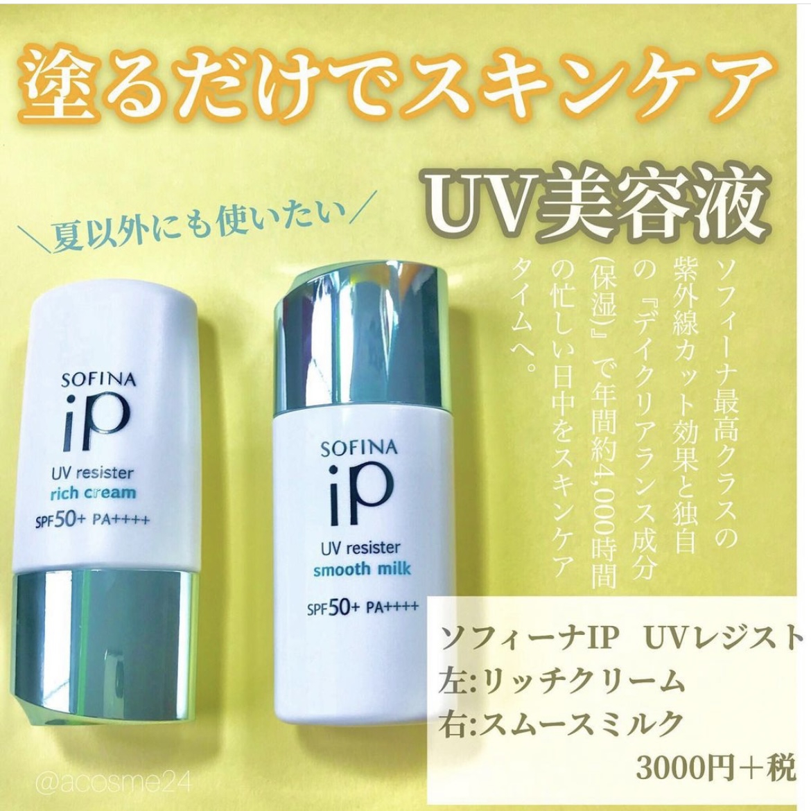 SOFINA iP(ソフィーナ アイピー) UVレジスト リッチクリームの良い点・メリットに関するくまちんさんの口コミ画像1