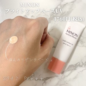 MINON(ミノン) アミノモイスト ブライトアップベース UVに関するにわとりさんの口コミ画像2