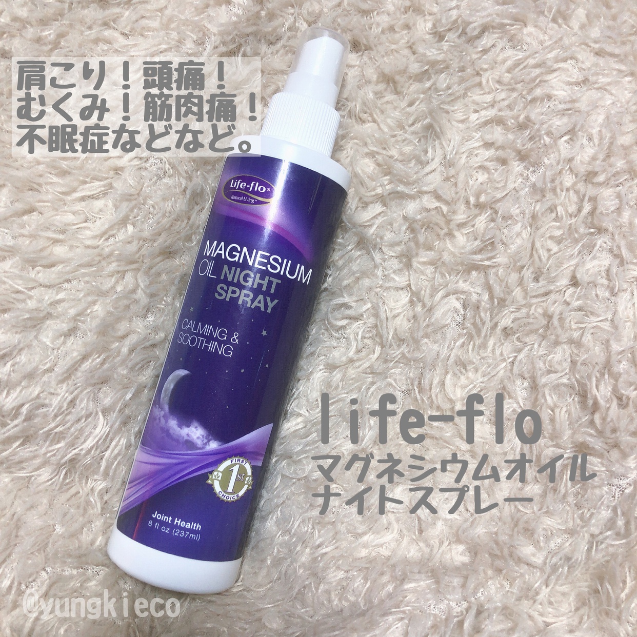 Life-flo(ライフフロー) マグネシウムオイルの良い点・メリットに関するyungさんの口コミ画像1