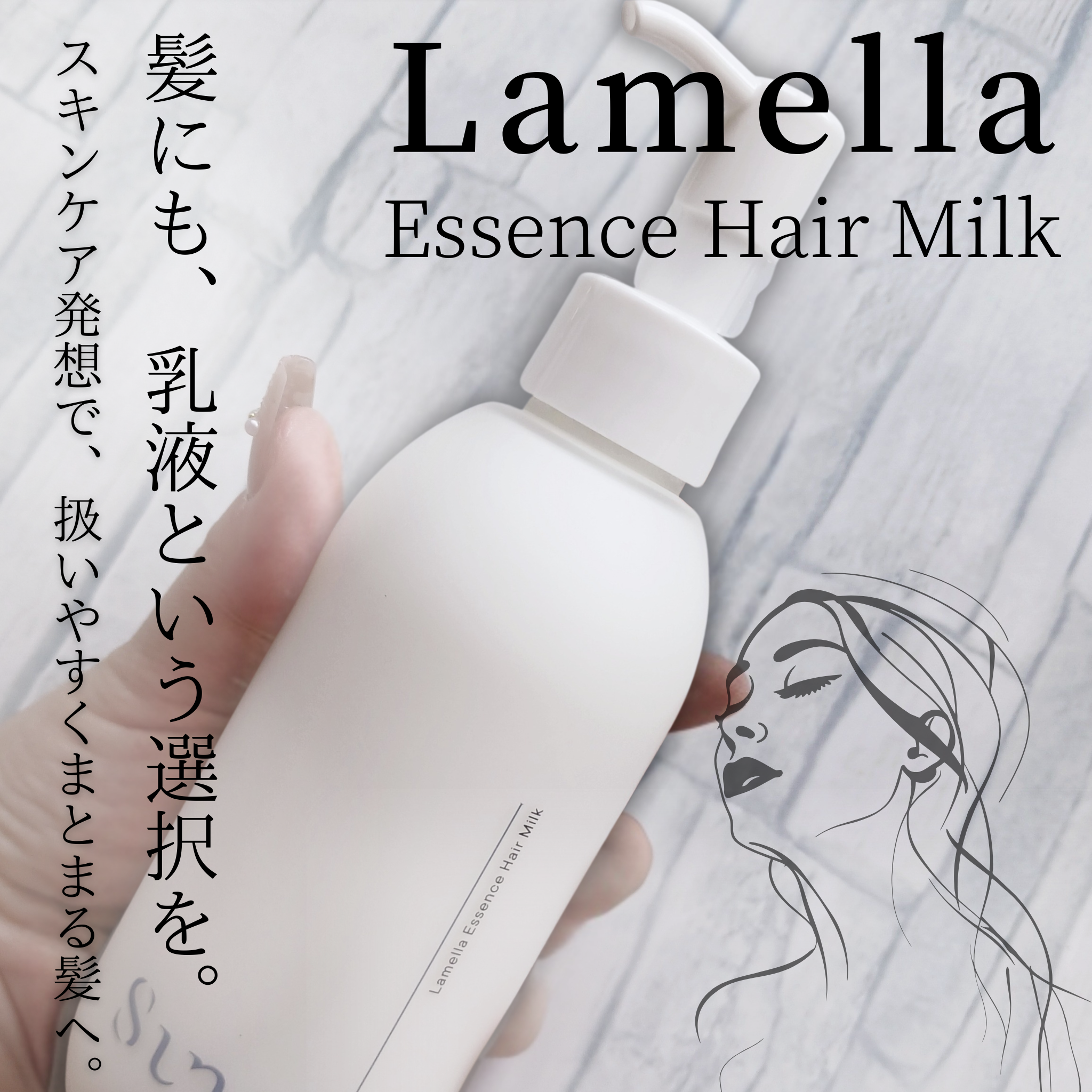 sunal(スナル) ラメラエッセンスヘアミルクの良い点・メリットに関するみみりんさんの口コミ画像1