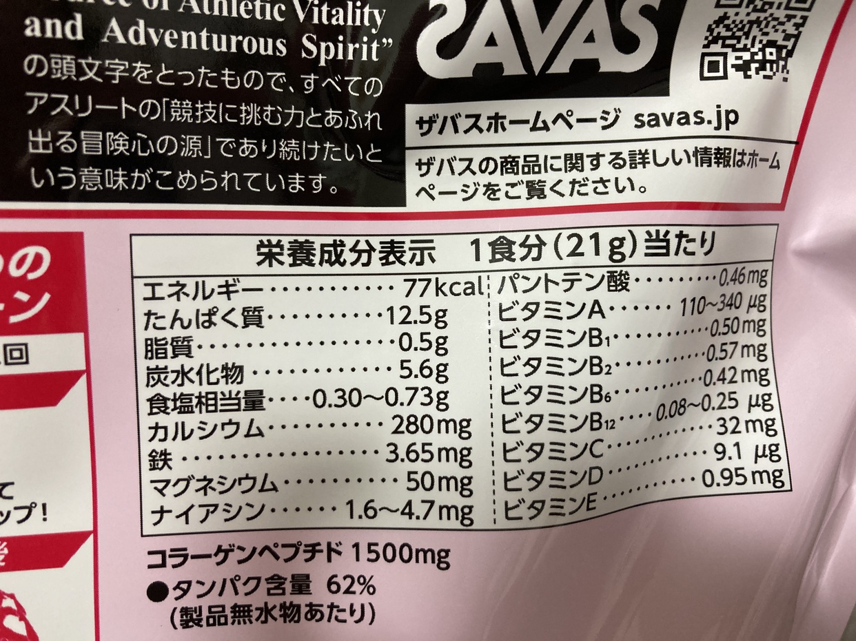SAVAS(ザバス) シェイプ&ビューティの良い点・メリットに関するティアさんの口コミ画像3