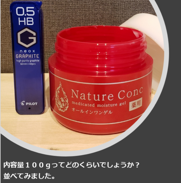 Nature Conc(ネイチャーコンク) 薬用モイスチャーゲルの良い点・メリットに関するMkpooさんの口コミ画像2