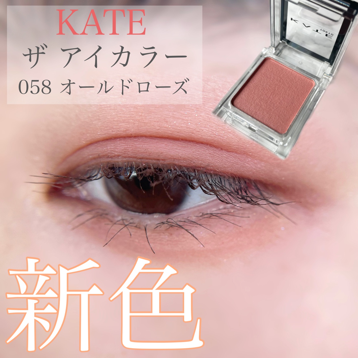 KATE(ケイト) ザ アイカラーの良い点・メリットに関するあひるさんの口コミ画像1