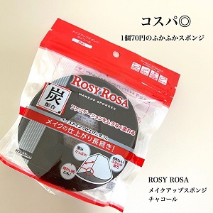 ROSY ROSA(ロージーローザ) メイクアップスポンジ チャコール 6Pに関するLiliさんの口コミ画像1