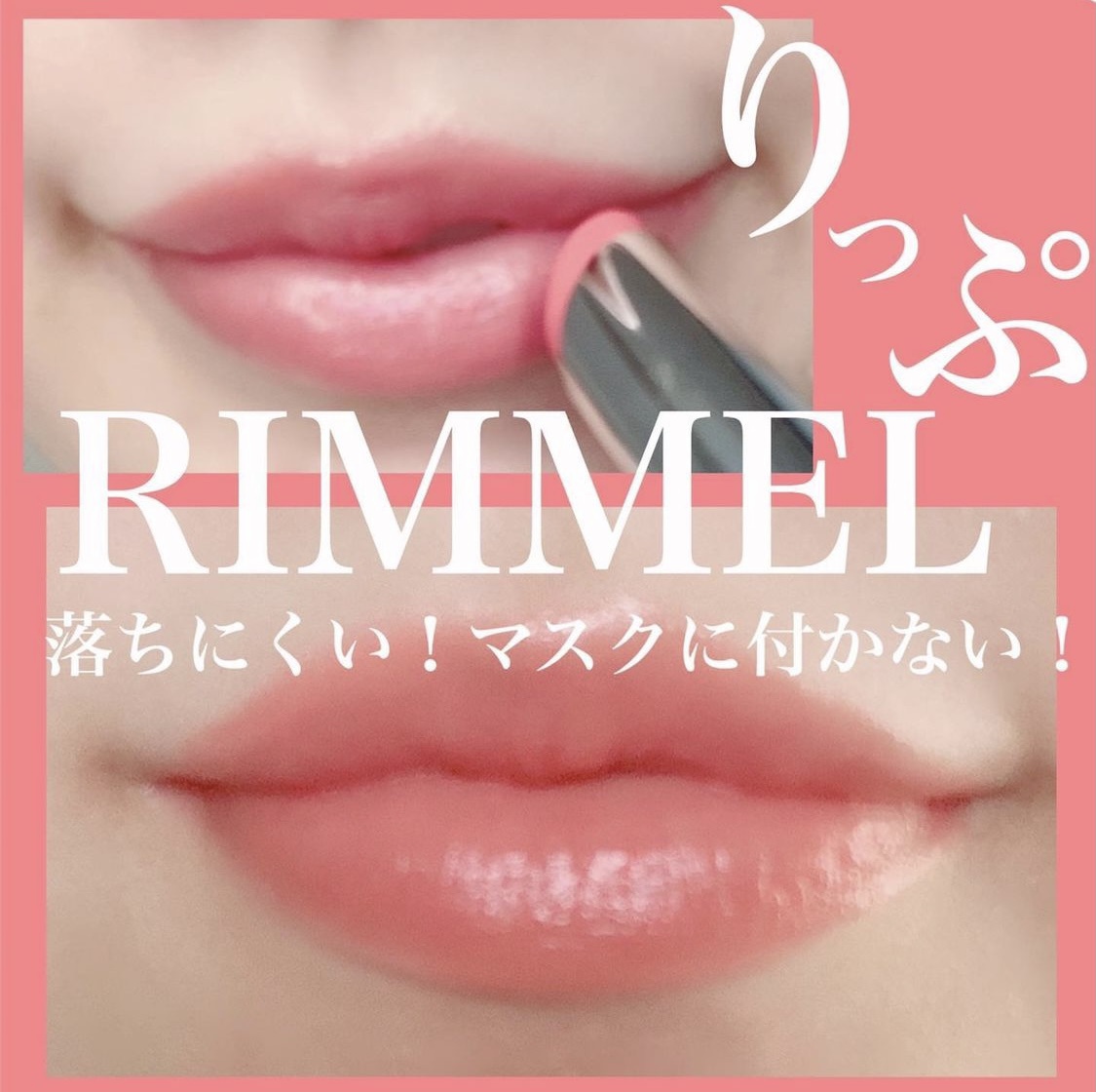 RIMMEL(リンメル) ラスティングフィニッシュ クリーミィ リップの良い点・メリットに関するaikさんの口コミ画像1