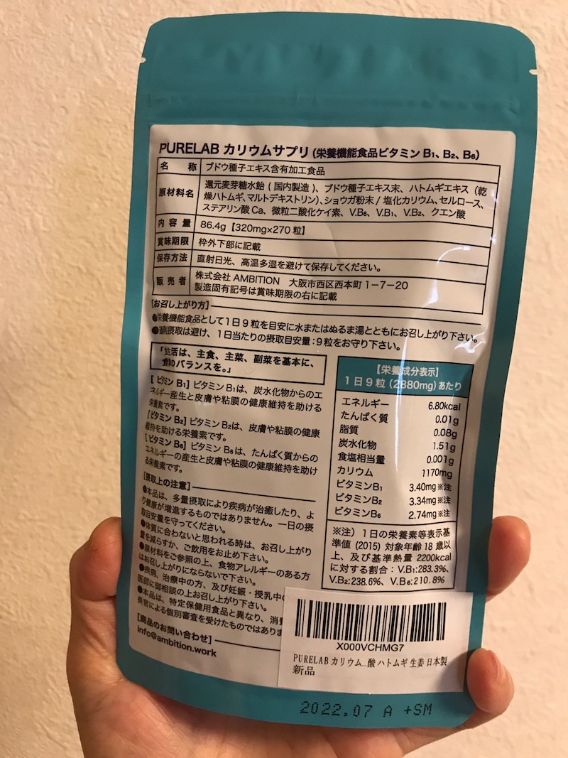 PURELAB(ピュアラボ) カリウムサプリメントの良い点・メリットに関するkirakiranorikoさんの口コミ画像2