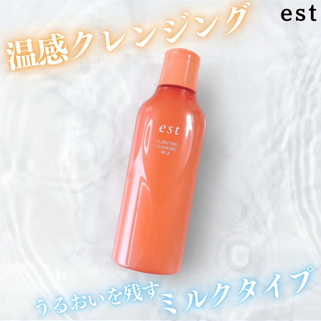 est(エスト) クラリファイイング クレンジング ミルクの良い点・メリットに関するmaiasagiさんの口コミ画像3
