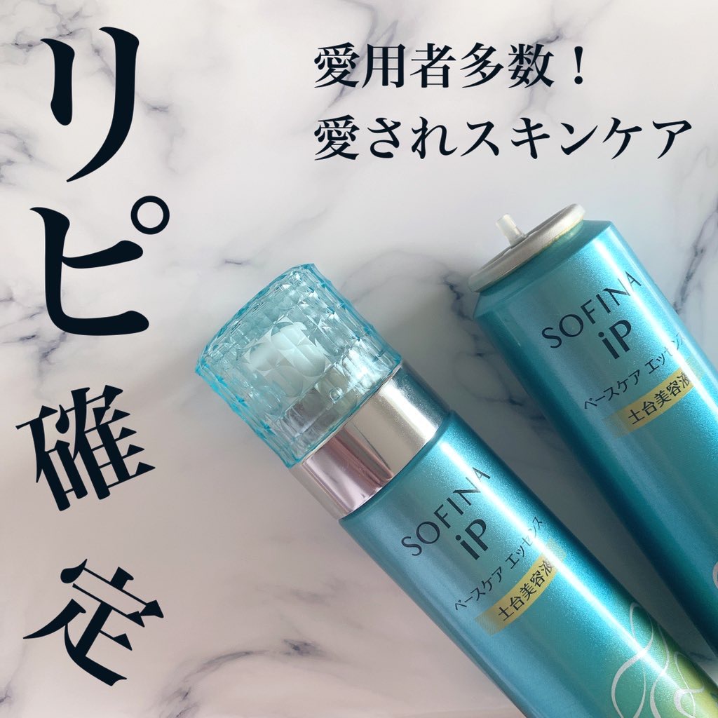 SOFINA iP(ソフィーナ アイピー) ベースケア セラムの良い点・メリットに関するまみやこさんの口コミ画像1