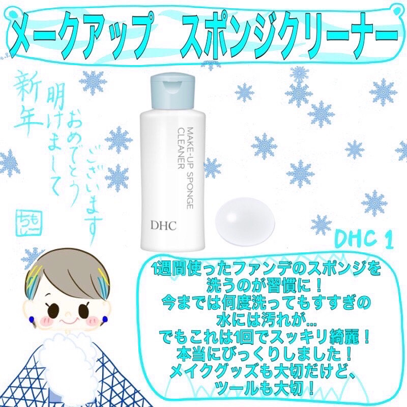 DHC(ディーエイチシー) メークアップ スポンジクリーナーの良い点・メリットに関するネザーランドドワーフさんの口コミ画像1