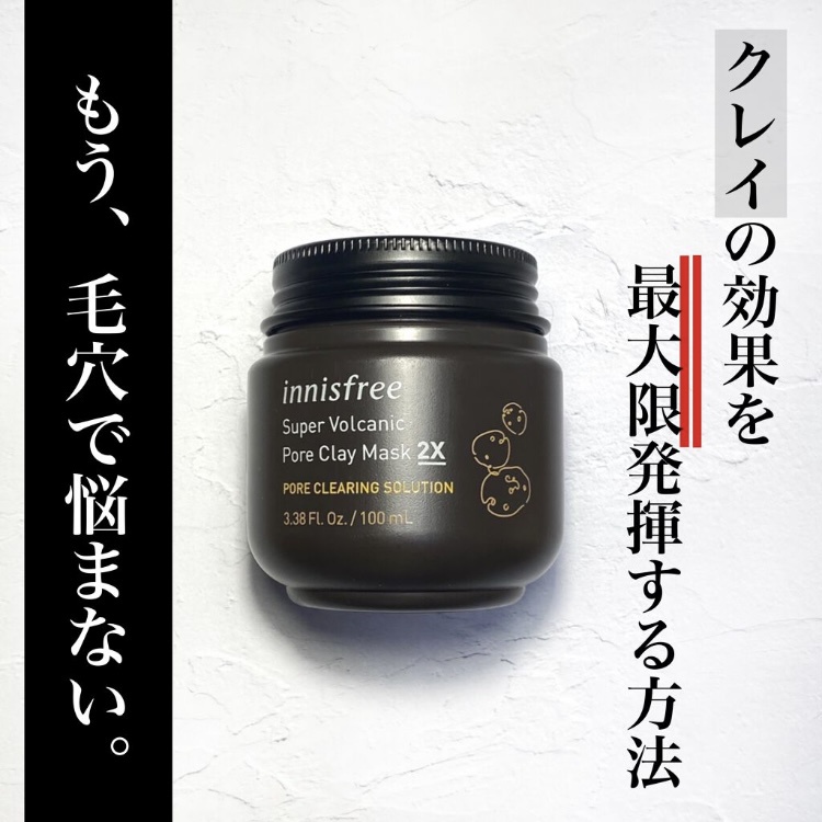 innisfree(イニスフリー) スーパーヴォルカニック ポア クレイマスク 2Xの良い点・メリットに関するふわんさんの口コミ画像1